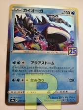 Kyogre ® 25th Anniversary