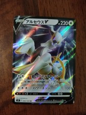 Arceus V 083/100 Japanese Star Birth S9 RR Holo Pokemon Card