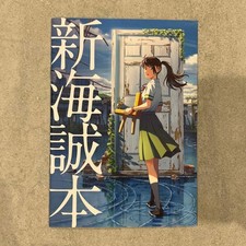 Makoto Shinkai Art Book