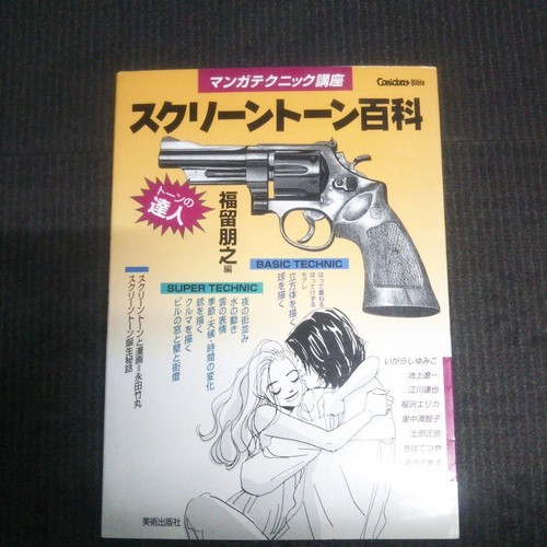 Screentone encyclopedia manga - screentone,
