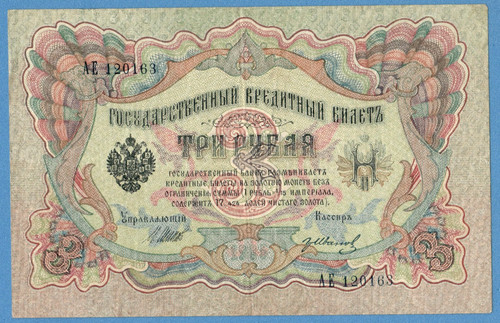 Russia rubli 1905 banconota - russia,
