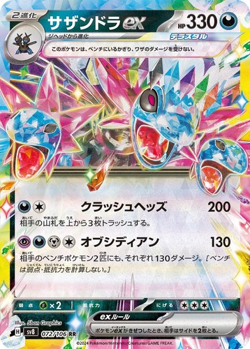 Choose your card pokemon sv8 - your,