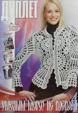 Rivista modello uncinetto