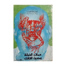 Arabic Book Agents Of Treason