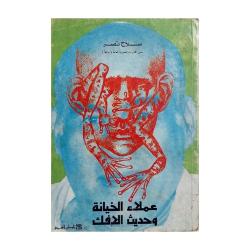 Arabic book agents treason - agents,