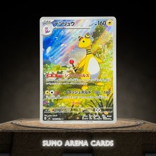 Ampharos AR 088/083 M4 Ninja