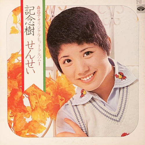 Masako mori kinenju - masako, /