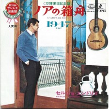 7" Sergio Endrigo – L'Arca Di Noè / 1947 JAPAN Seven Seas – HIT-1735 1970