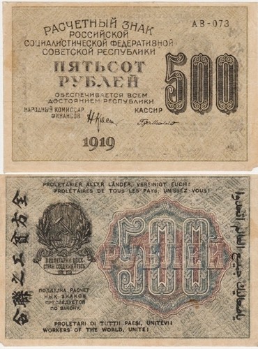 Russia rsfr p103b banconota - russia,