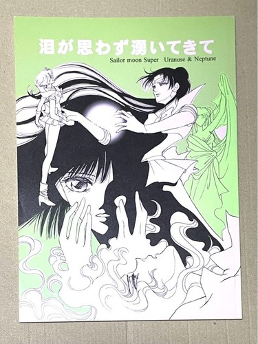 Doujinshi sailor moon urano - doujinshi,