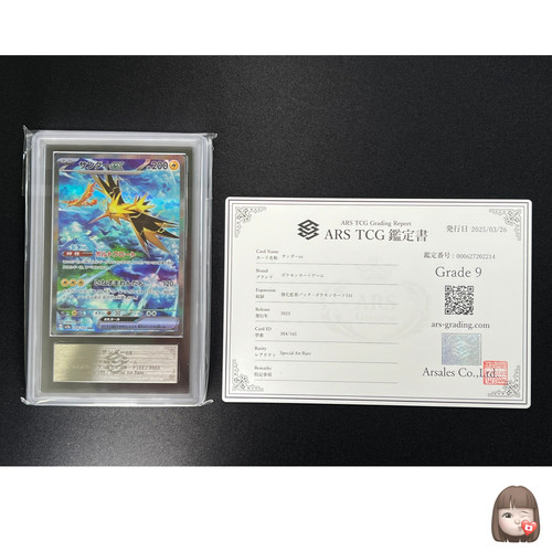 Ars zapdos ex carta - [ars,