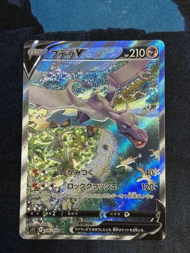 Carta pokemon aerodactyl sr - aerodactyl, v