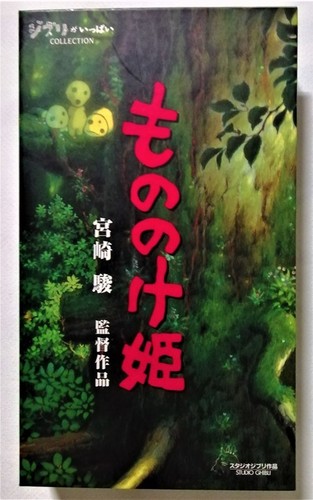 Vhs princess mononoke hayao - princess,