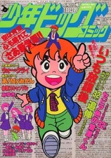 Shonen Big Comic Magazine
