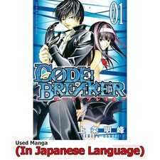 Code-Breaker Manga Giapponese