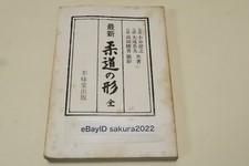 Judo no Kata Illustrated