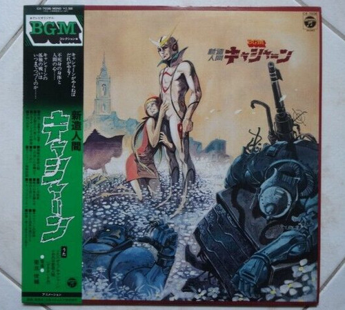 Kyashan bgm record - bgm, disco