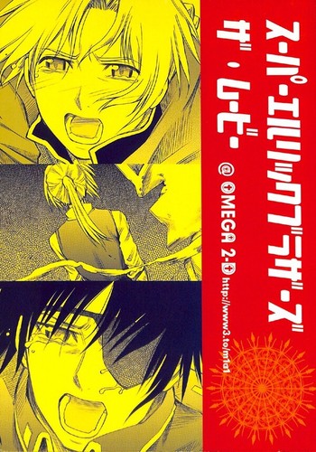 Fullmetal alchemist doujinshi - fullmetal,