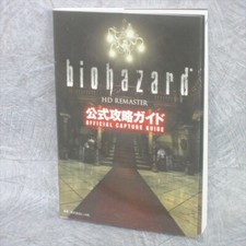 BIOHAZARD HD Remaster Guide