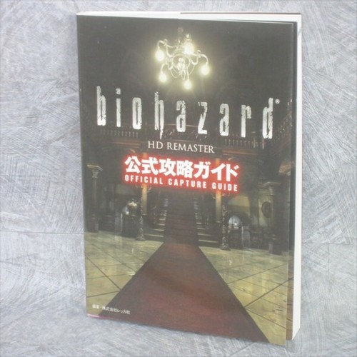 Biohazard remaster guide - hd,