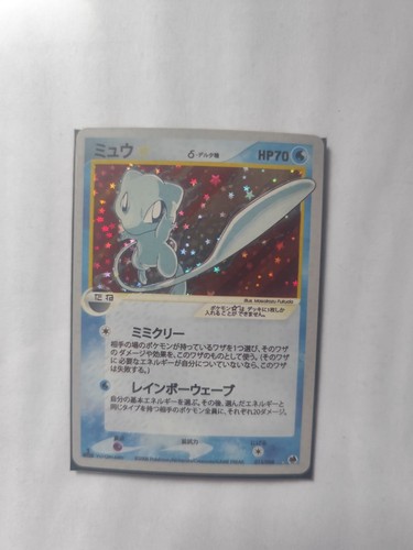 Pokemon bgs mew gold star - bgs,