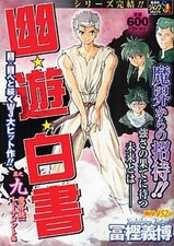 Yu Yu Hakusho Set Completo 9