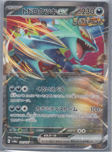 Pokemon terastal festival - terastal, ex