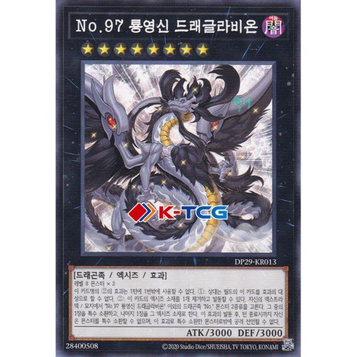 Carta yugioh numero 97 - carta,