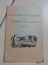 lotto guide antiche grecia