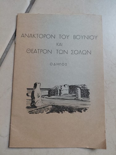 Lotto guide antiche grecia - antiche,