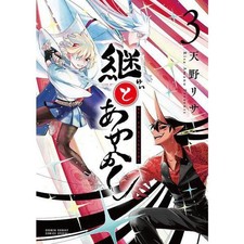 Tsugu and Ayakashi Volume 3
