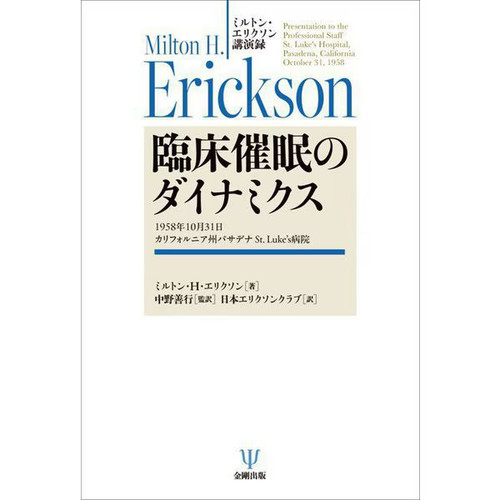 Milton erickson lecture - milton,
