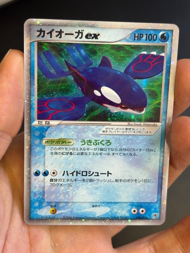 Pokemon japanese kyogre - japanese, ex