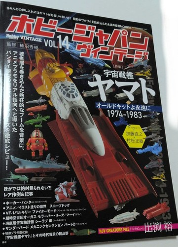 Space battleship yamato hobby - battleship,