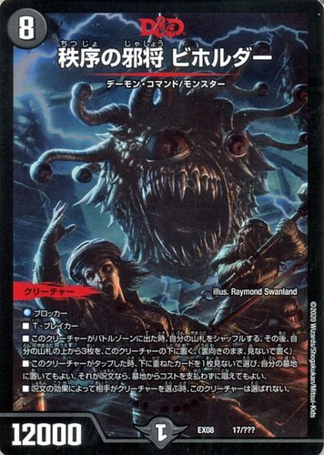 Duel masters tcg beholder - duel,