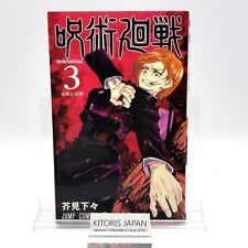 Jujutsu Kaisen Vol 3 1a Stampa