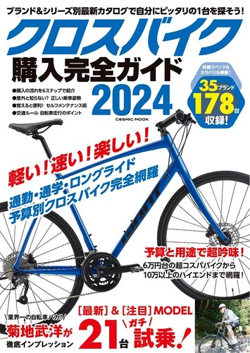 Cross bike buyer complete - bike, buyer’s