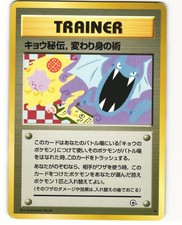 Koga's Ninja Trick Revised