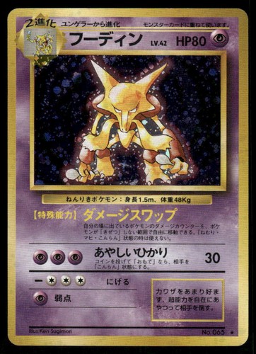 Pokemon cards alakazam 065 - alakazam,