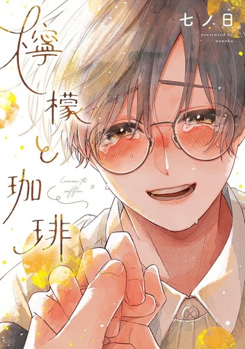 Lemon coffee manga di - bl,