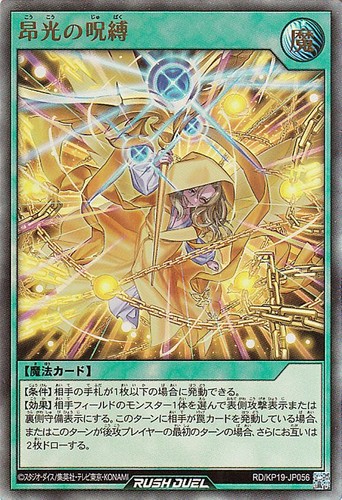 Rush duel curse of - rush,
