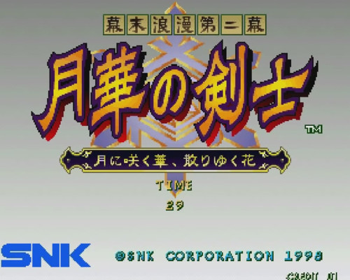 Gekka kenshi snk neo geo - gekka,