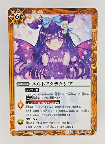 Melt ataraxia bsc43 - ataraxia,