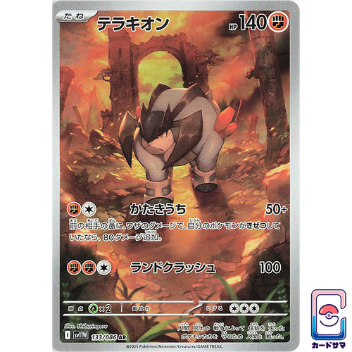Terrakion 133 086 - 133/086,