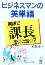 VOCABOLARIO INGLESE PER UOMINI D'AFFARI AA.VV.  1989 