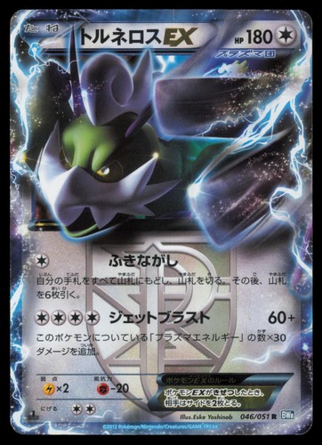 Tornadus 046 051 thunder - tornadus,