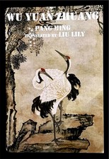 WU YUAN ZHUANG ~ The 3rd Level