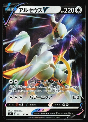Arceus 083 100 - arceus, 083/100