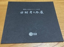 Tamura Knosuke Exhibition: The