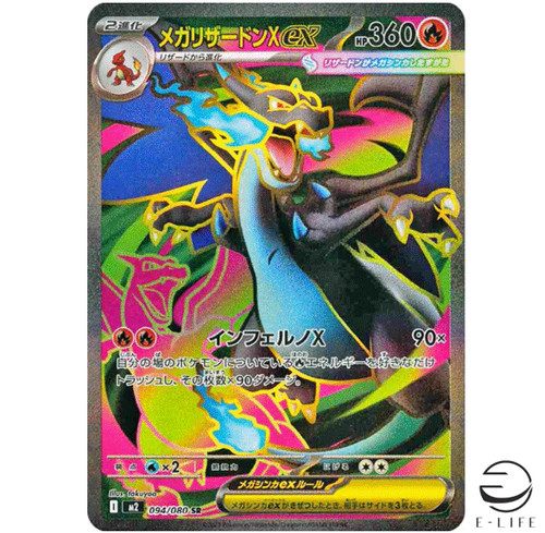 Mega charizard 094 080 - ex, 094/080